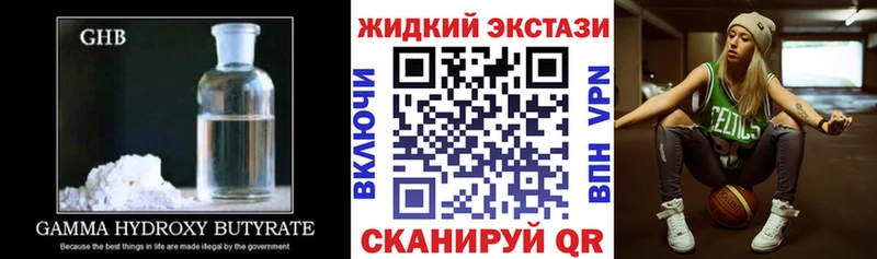 купить наркоту Ставрополь БУТИРАТ GHB